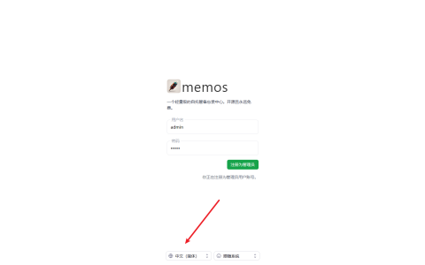 Docker 搭建云端备忘录 memos