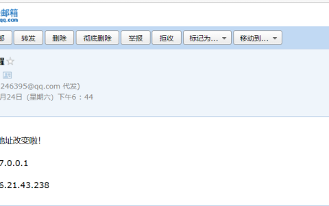 检测公网 ip 变化后发送邮箱（二）- 检测公网 ip 是否改变