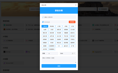 Docker 自建超实用的导航网址 onenav