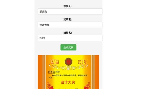 奖状在线生成HTML单页源码附api接口