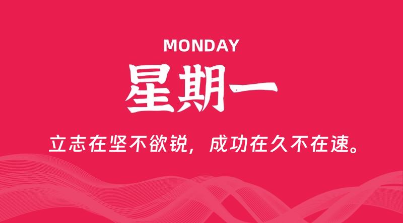 06月22日，星期一, 每天60秒读懂全世界！