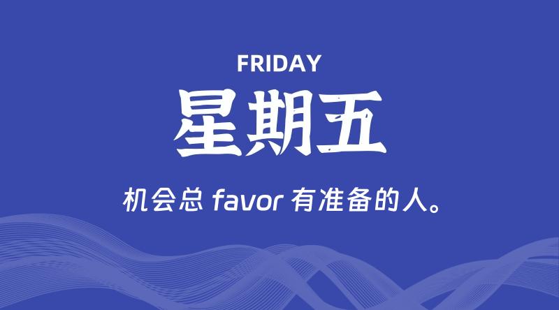 06月26日，星期五, 每天60秒读懂全世界！